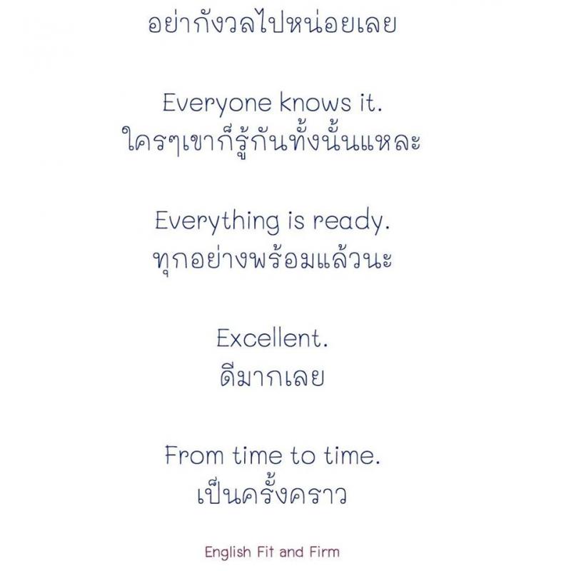 73 ประโยคใช้บ่อย