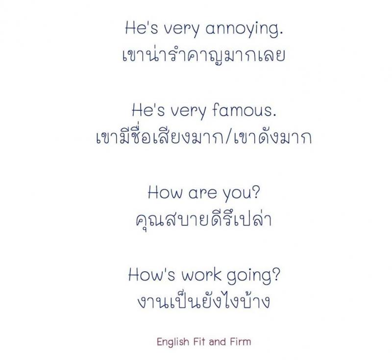 73 ประโยคใช้บ่อย