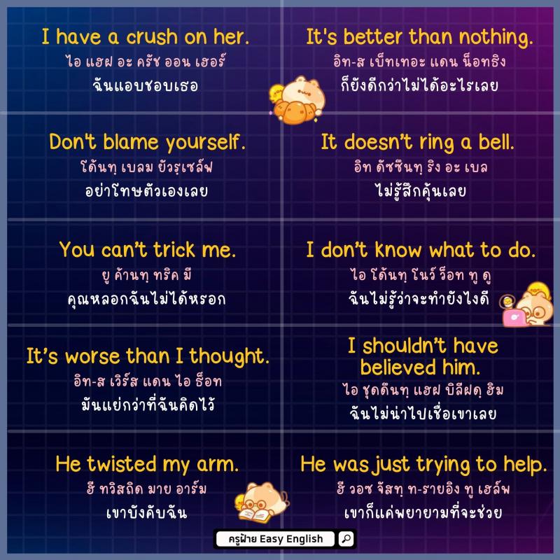 170 ประโยค พูดโปรๆ เอาไปใช้ได้เลย โดยครูฝ้าย