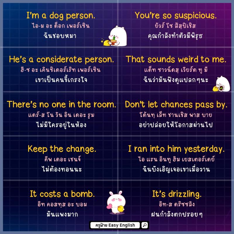 170 ประโยค พูดโปรๆ เอาไปใช้ได้เลย โดยครูฝ้าย