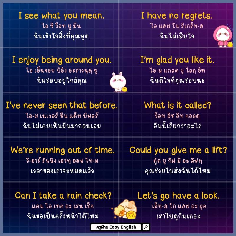170 ประโยค พูดโปรๆ เอาไปใช้ได้เลย โดยครูฝ้าย