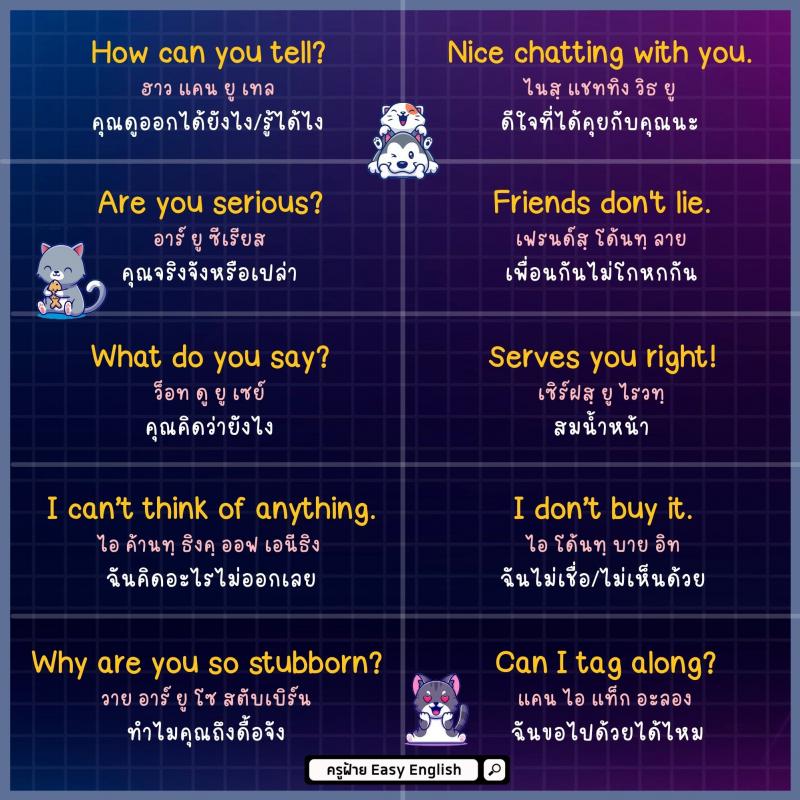 170 ประโยค พูดโปรๆ เอาไปใช้ได้เลย โดยครูฝ้าย