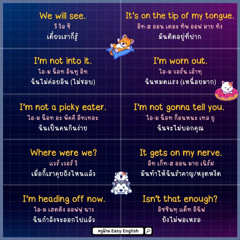 170 ประโยค พูดโปรๆ เอาไปใช้ได้เลย โดยครูฝ้าย