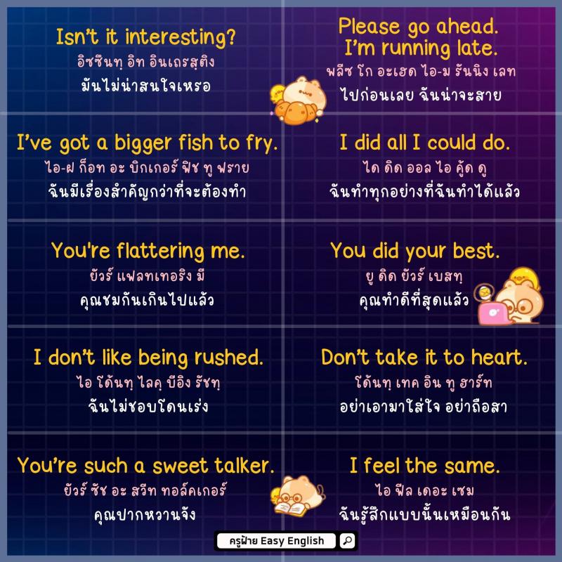 170 ประโยค พูดโปรๆ เอาไปใช้ได้เลย โดยครูฝ้าย