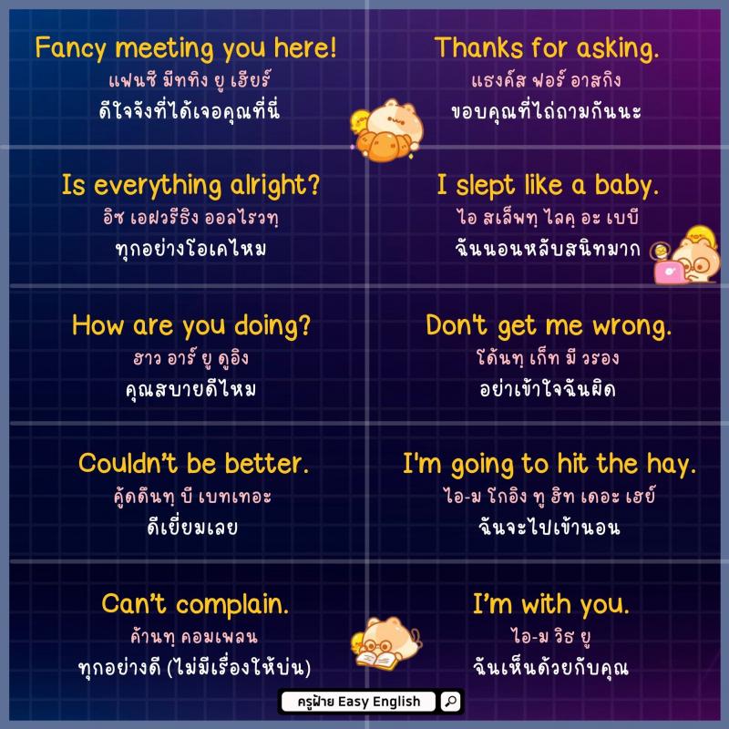 170 ประโยค พูดโปรๆ เอาไปใช้ได้เลย โดยครูฝ้าย
