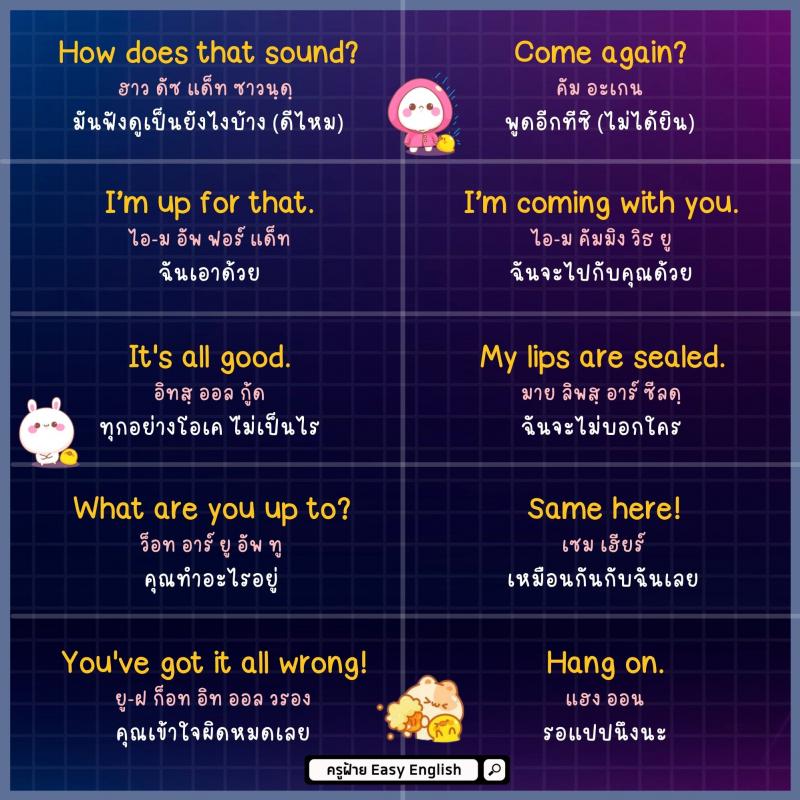 170 ประโยค พูดโปรๆ เอาไปใช้ได้เลย โดยครูฝ้าย