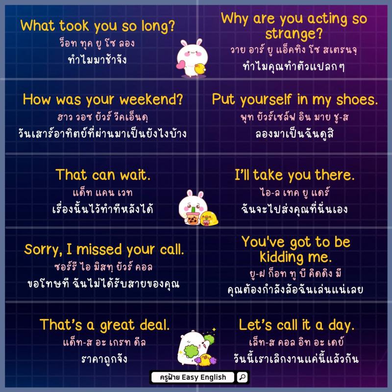 170 ประโยค พูดโปรๆ เอาไปใช้ได้เลย โดยครูฝ้าย