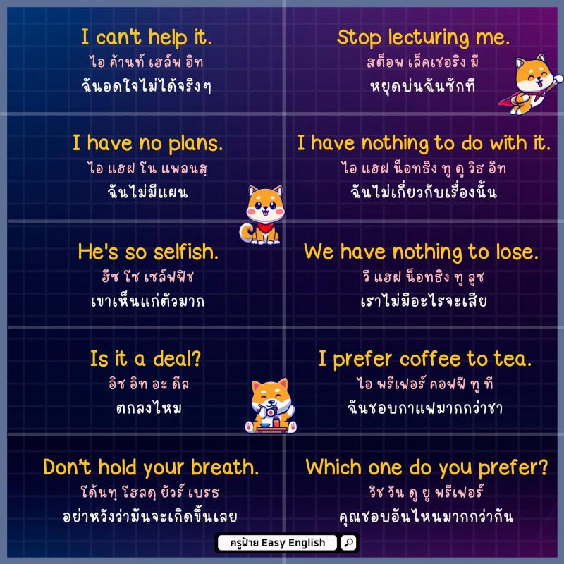 170 ประโยค พูดโปรๆ เอาไปใช้ได้เลย โดยครูฝ้าย