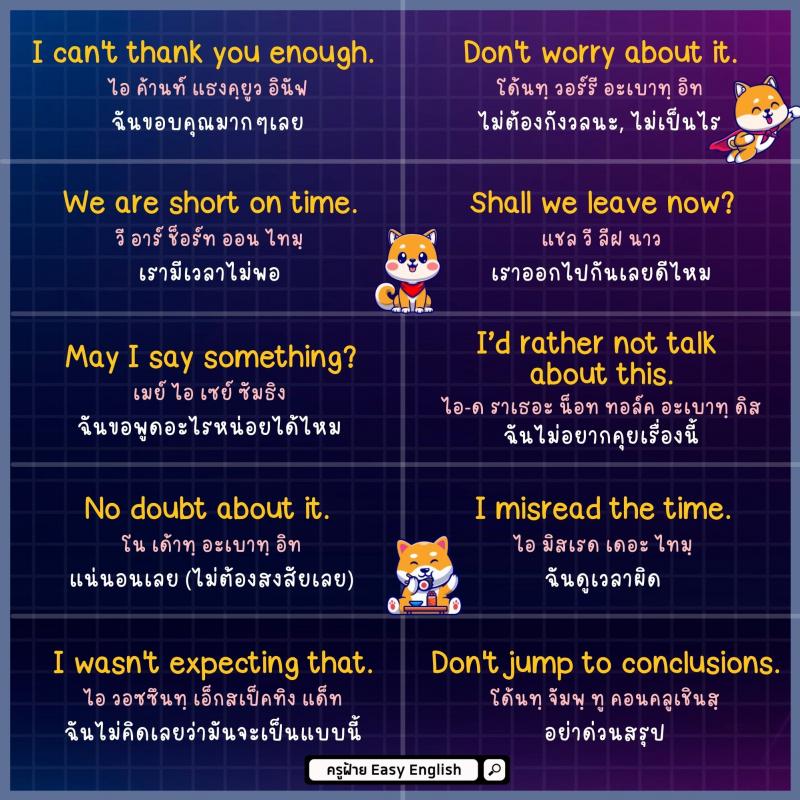 170 ประโยค พูดโปรๆ เอาไปใช้ได้เลย โดยครูฝ้าย