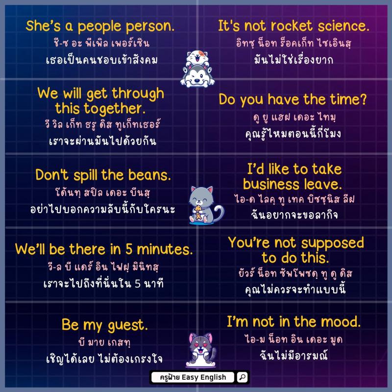 170 ประโยค พูดโปรๆ เอาไปใช้ได้เลย โดยครูฝ้าย