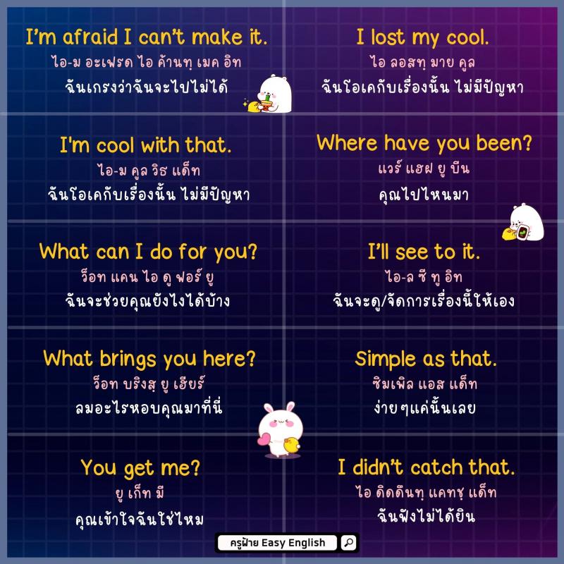 170 ประโยค พูดโปรๆ เอาไปใช้ได้เลย โดยครูฝ้าย