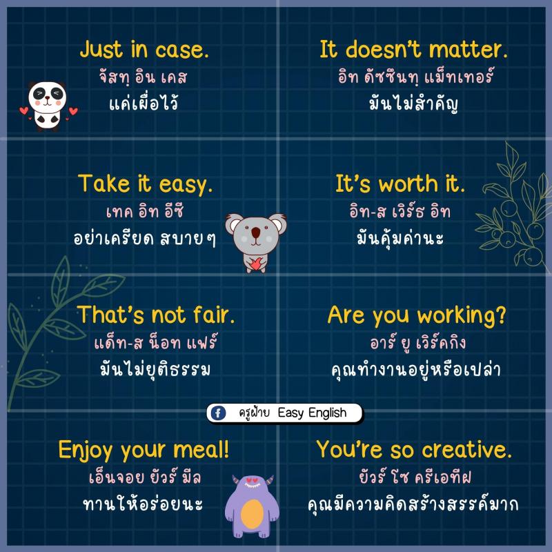 85 ประโยคภาษาอังกฤษ สั้นๆ ใช้ได้ทุกวัน โดยครูฝ้าย