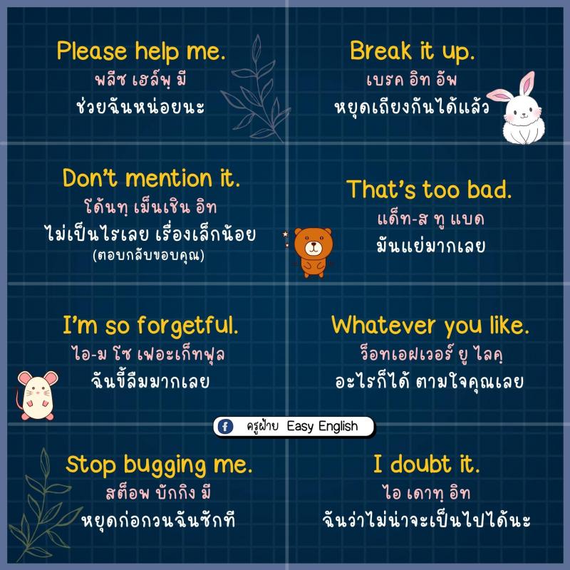 85 ประโยคภาษาอังกฤษ สั้นๆ ใช้ได้ทุกวัน โดยครูฝ้าย