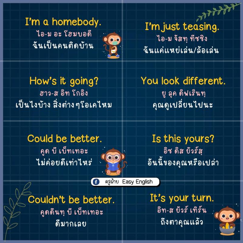 85 ประโยคภาษาอังกฤษ สั้นๆ ใช้ได้ทุกวัน โดยครูฝ้าย