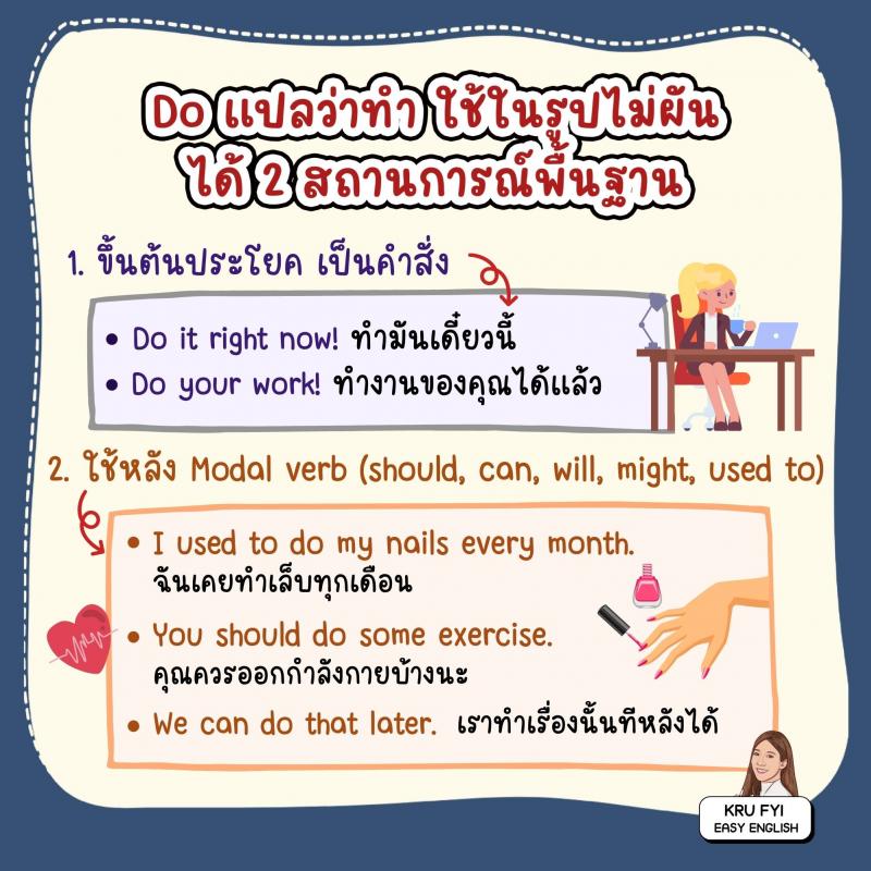 มัดรวมวิธีใช้ Do Does Did Done ในชีวิตประจำวัน
