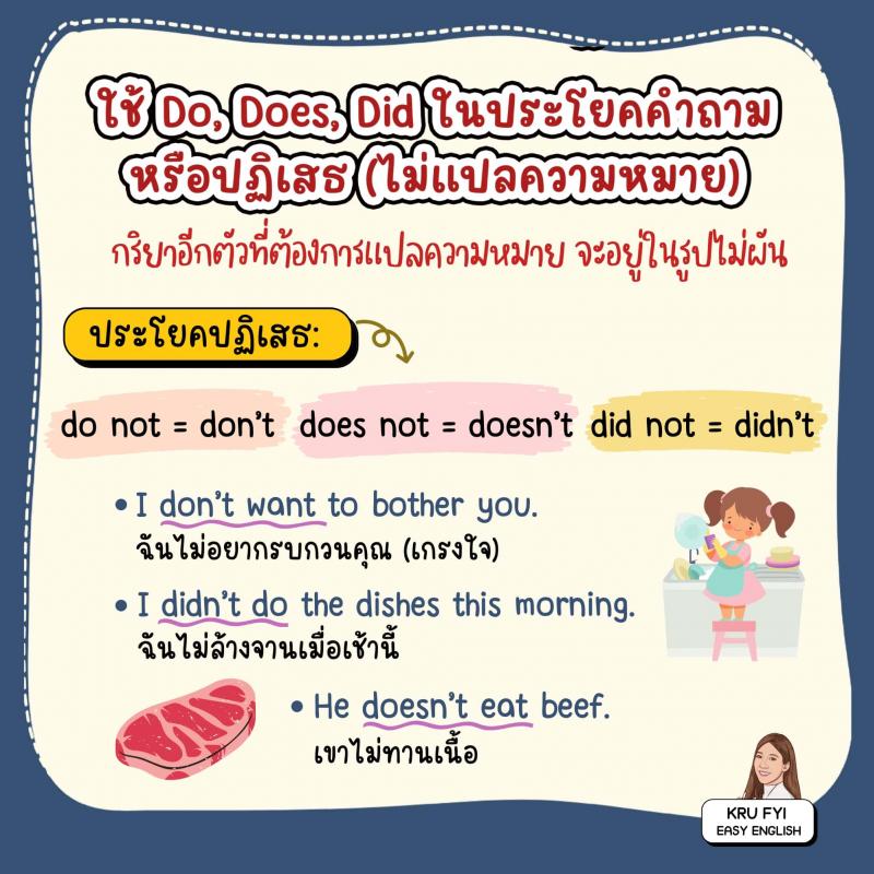 มัดรวมวิธีใช้ Do Does Did Done ในชีวิตประจำวัน