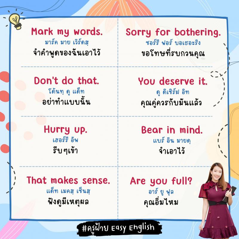 120 วลีสั้น ๆ ภาษางกฤษ โดยครูฝ้าย