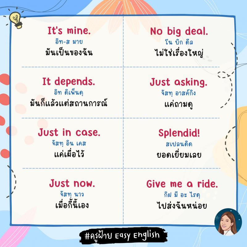 120 วลีสั้น ๆ ภาษางกฤษ โดยครูฝ้าย