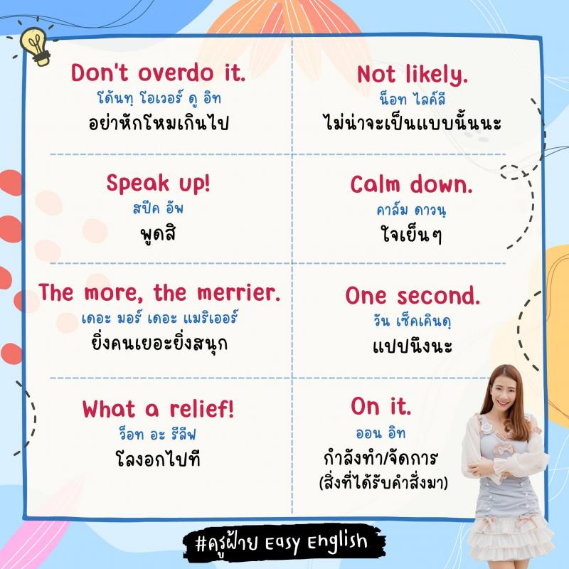 120 วลีสั้น ๆ ภาษางกฤษ โดยครูฝ้าย