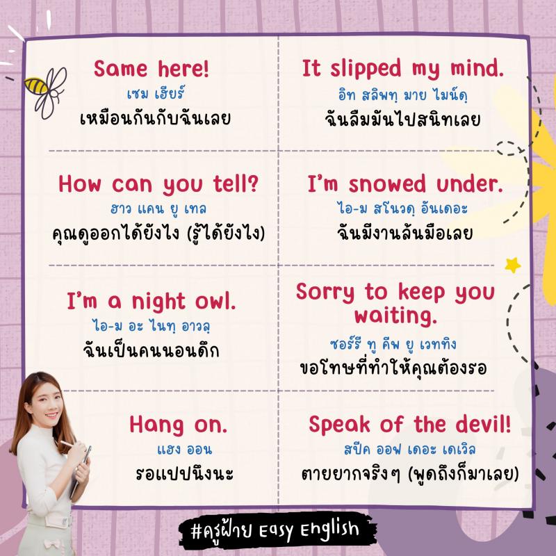 55 ประโยคพูดแล้วเก่งเลย