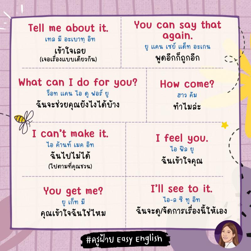 55 ประโยคพูดแล้วเก่งเลย