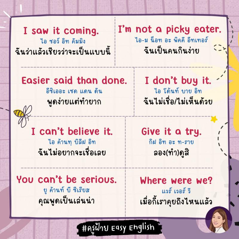 55 ประโยคพูดแล้วเก่งเลย