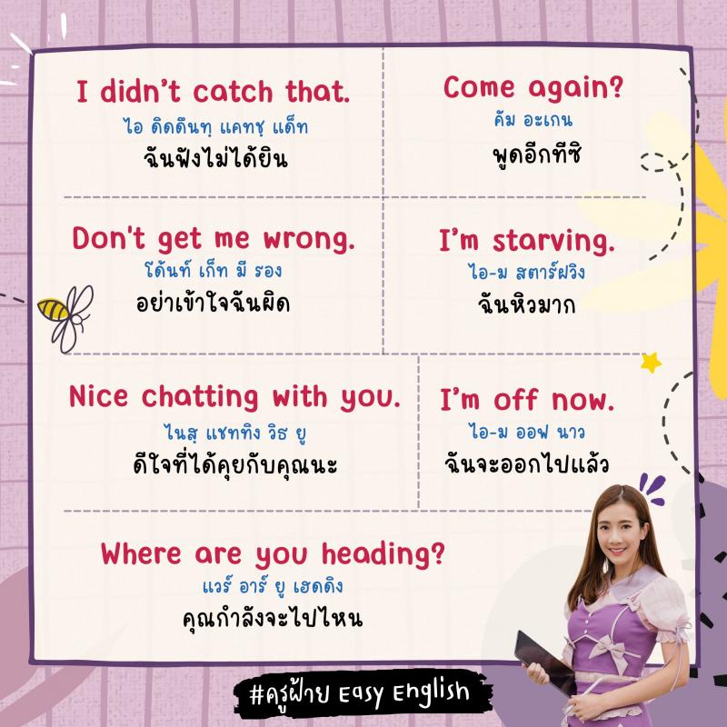 55 ประโยคพูดแล้วเก่งเลย