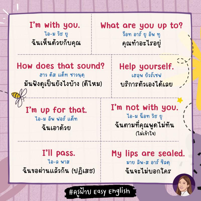 55 ประโยคพูดแล้วเก่งเลย