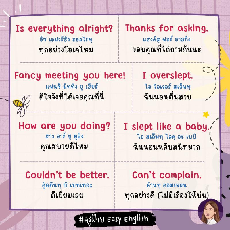 55 ประโยคพูดแล้วเก่งเลย