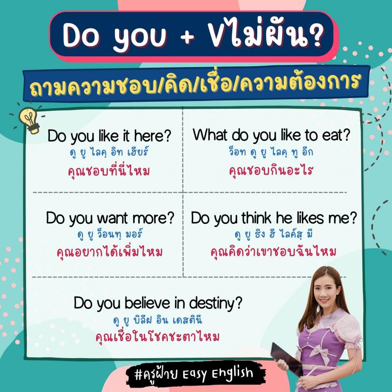 การใช้ Are you, Do you, Have you, Did you ต่างกันอย่างไร