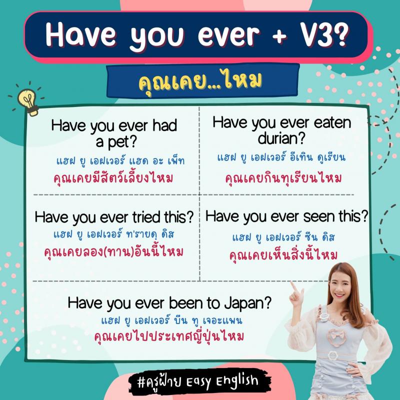 การใช้ Are you, Do you, Have you, Did you ต่างกันอย่างไร