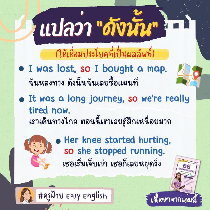 การใช้ so