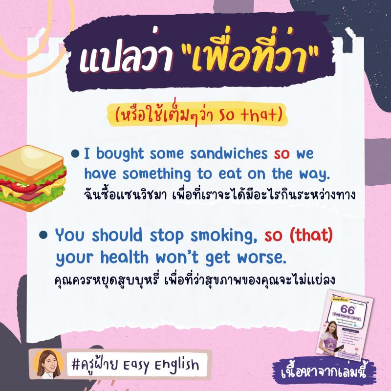 การใช้ so
