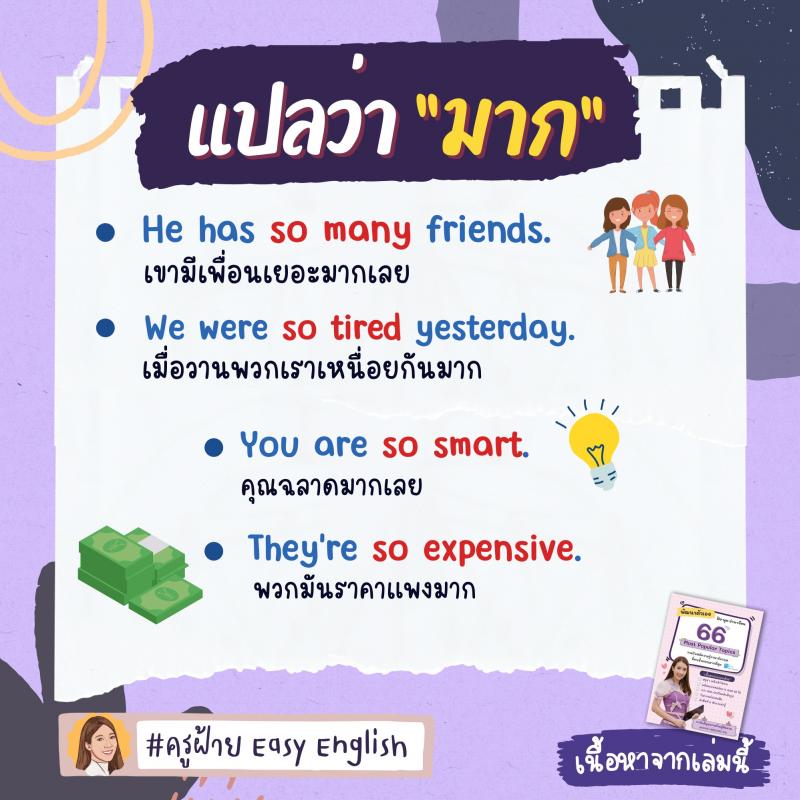 การใช้ so