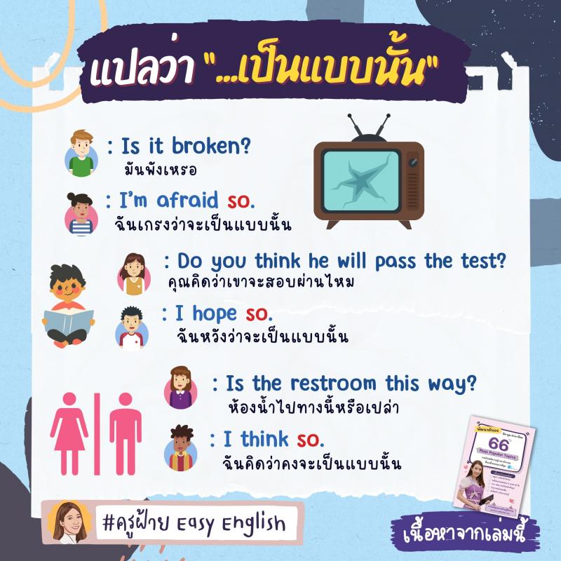 การใช้ so