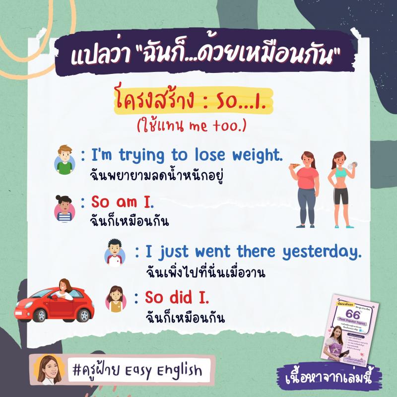 การใช้ so