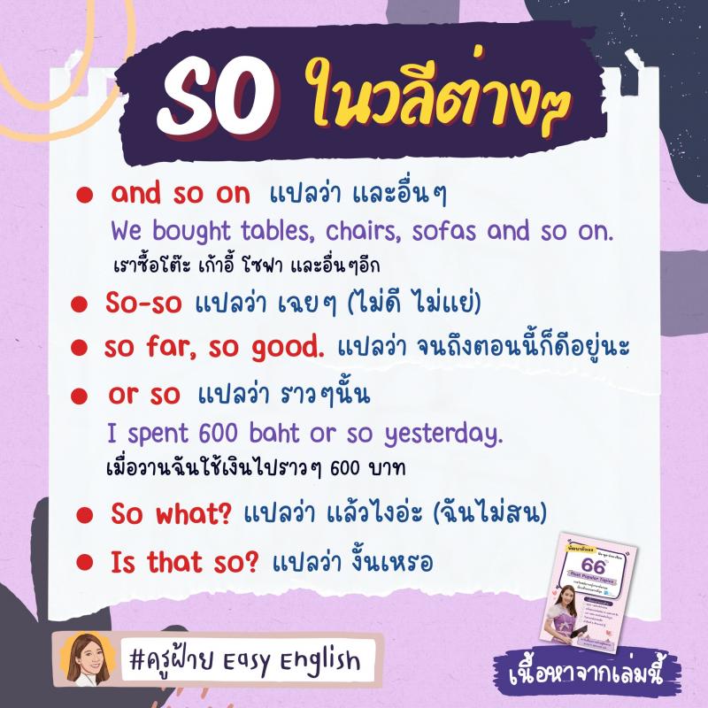 การใช้ so