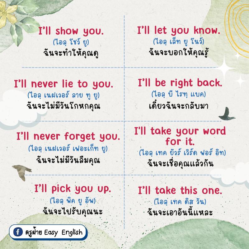 ประโยคที่ขึ้นต้นด้วย I