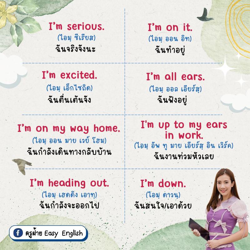 ประโยคที่ขึ้นต้นด้วย I