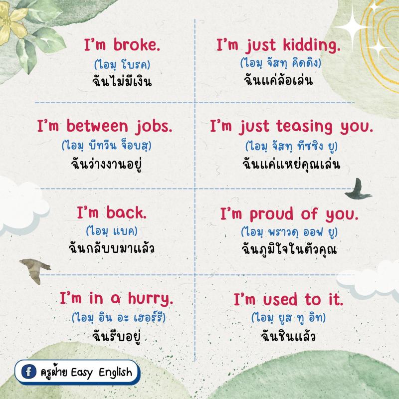 ประโยคที่ขึ้นต้นด้วย I