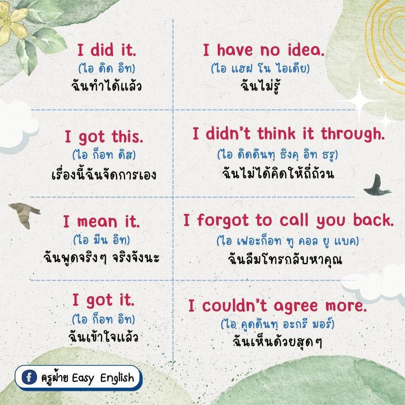 ประโยคที่ขึ้นต้นด้วย I