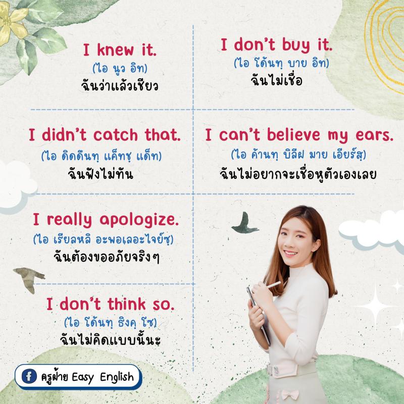 ประโยคที่ขึ้นต้นด้วย I