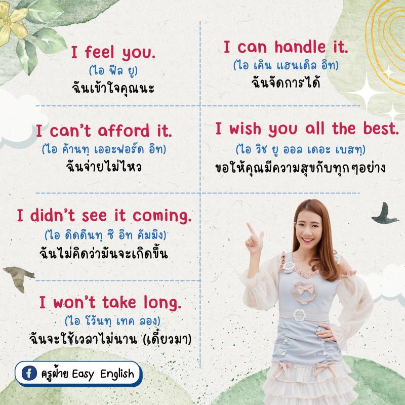 ประโยคที่ขึ้นต้นด้วย I