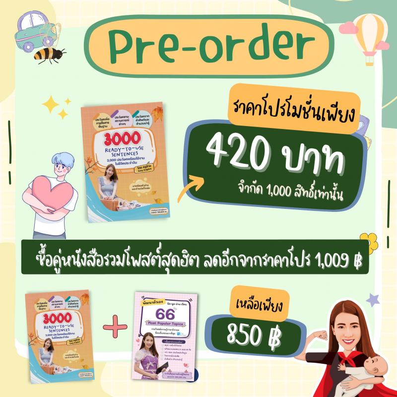 70 ประโยคง่ายๆ ฝึกลูกให้เป็นเด็กสองภาษา โดยครูฝ้าย Easy English