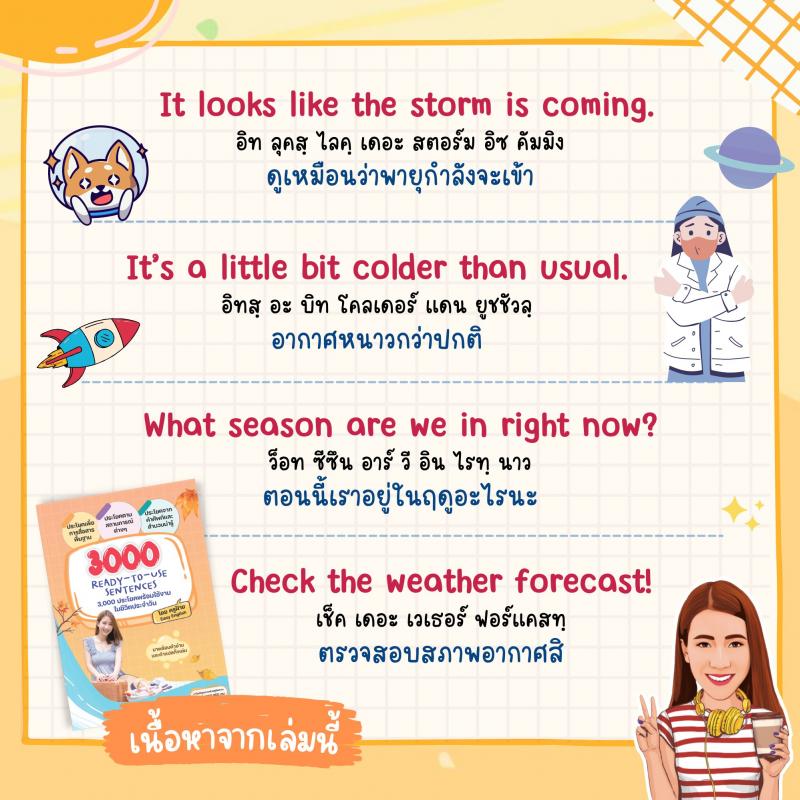 ประโยคบอกสภาพอากาศ โดยครูฝ้าย