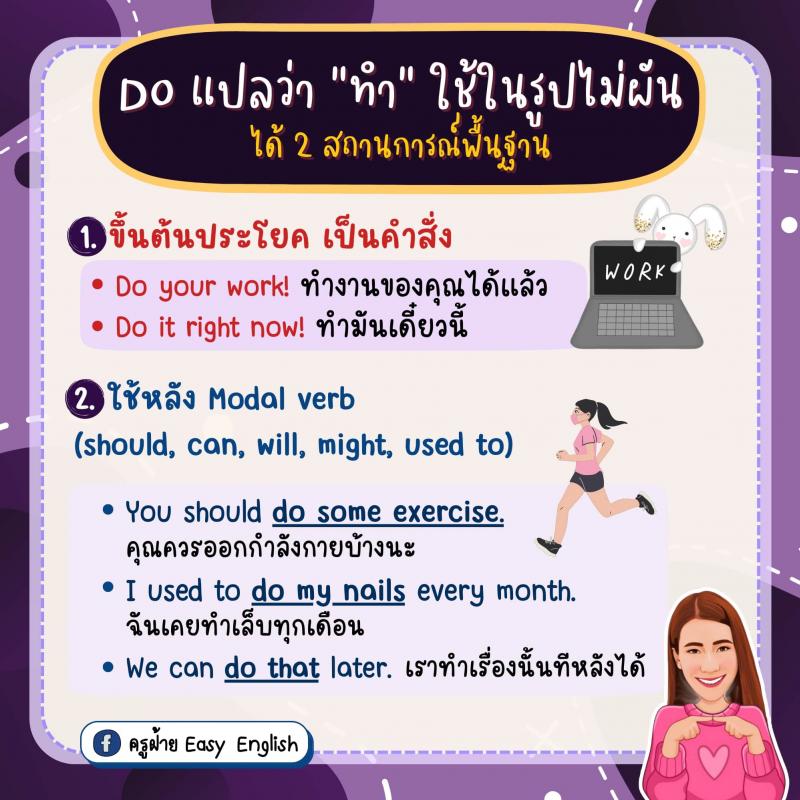 การใช้ Do Does Did Done พร้อมตัวเอย่าง