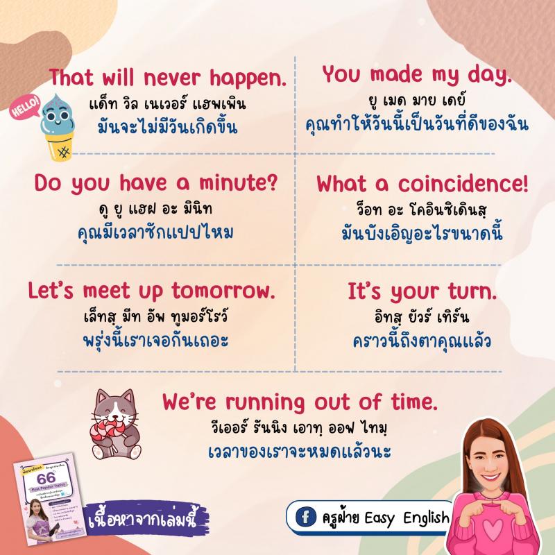 50 ประโยคอังกฤษใช้บ่อย