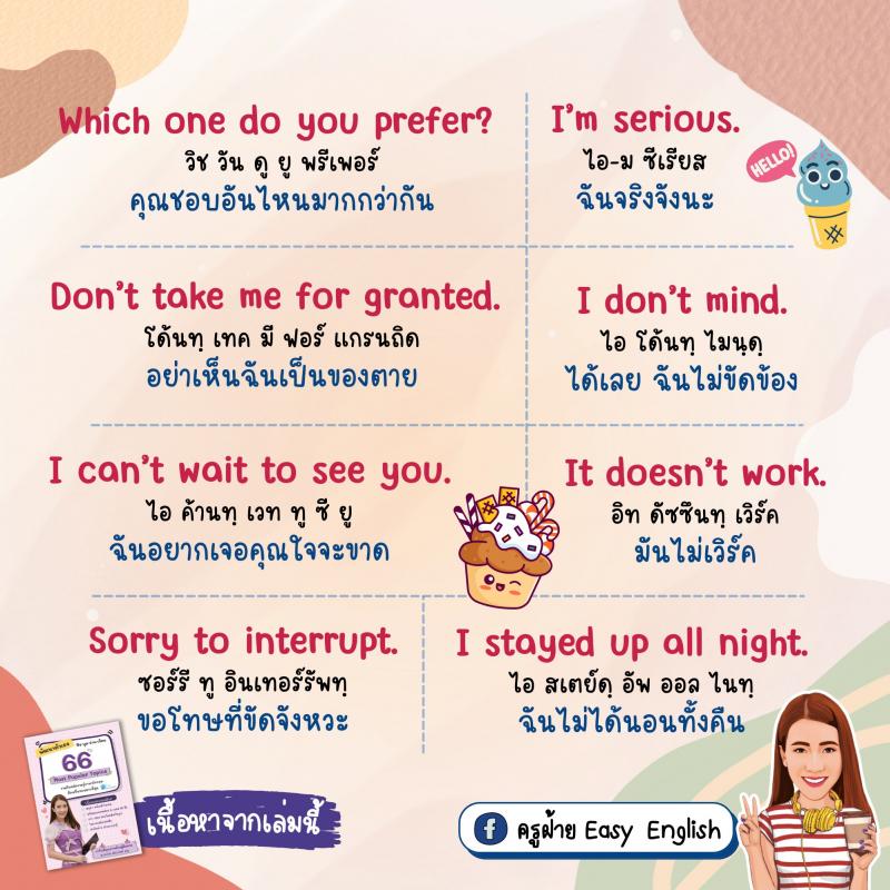 50 ประโยคอังกฤษใช้บ่อย