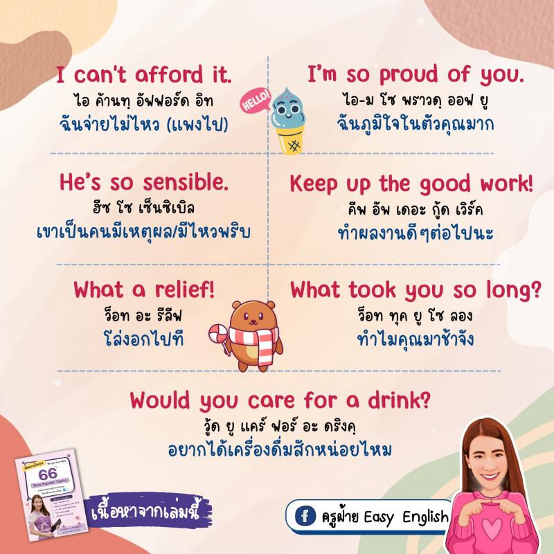 50 ประโยคอังกฤษใช้บ่อย