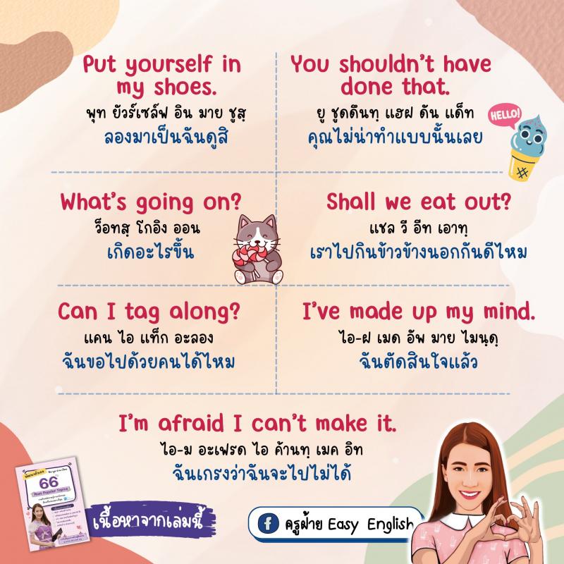 50 ประโยคอังกฤษใช้บ่อย